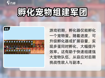 护核纪元孵蛋🔥超全攻略来啦！🎮快看截图6