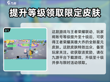 元梦之星手游大乔皮肤🔥免费获取方法大公开！截图2