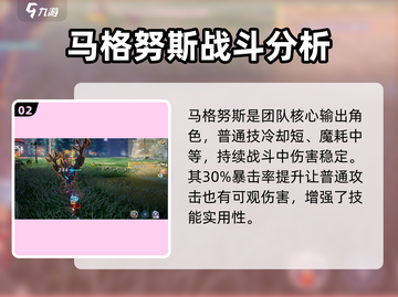 剑与骑士团🔥马格努技能全面解析！截图3