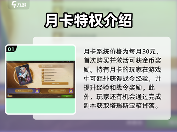 塔瑞斯世界🔥月卡战令超值解析，不氪金也能变大佬！截图2