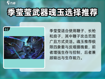 永劫无间手游🔥季莹莹玩法攻略，轻松上分必看！截图3