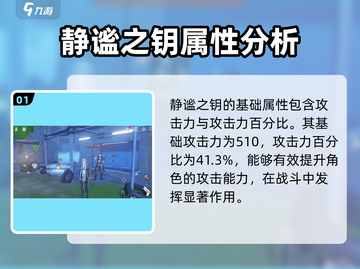 鸣潮🔥静谧之钥属性玩法大曝光！还不快来围观？截图2