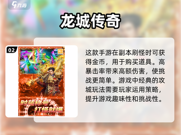 🔥2025必玩！龙城游戏推荐合集🎮截图3