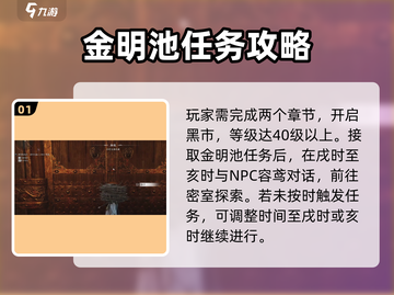 燕云十六声😎：离开金明池必看任务攻略！截图2