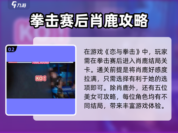 《完蛋！我被美女包围了》拳击怎么赢？💥🎮截图3
