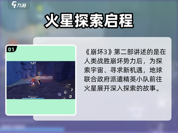 🎮崩坏3第二部剧情大揭秘！截图2