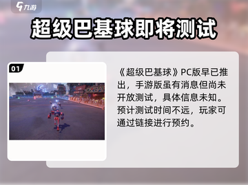 超级巴基球💥上线时间曝光，玩家尖叫期待中！截图2