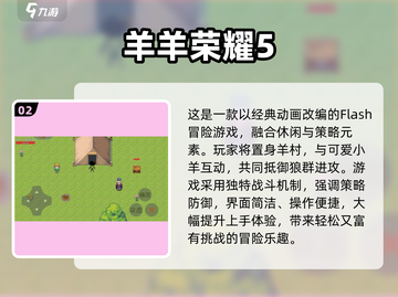 🔥羊狼对决游戏合集2025💥免费畅玩推荐！✨截图3