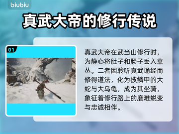 黑神话悟空🔥龟蛇二将背景故事大起底！截图2