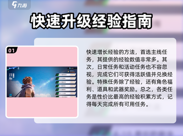 王者荣耀星之破晓⚡快速涨经验技巧分享！🔥截图2