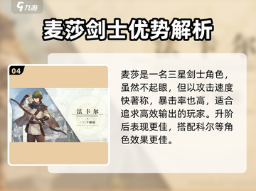 《铃兰之剑》英雄推荐🔥必练角色TOP榜💥截图5