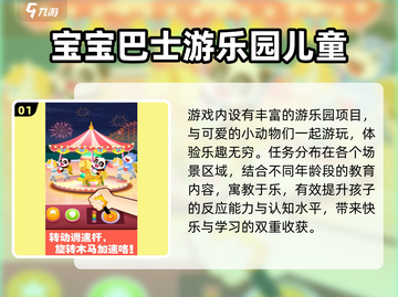 🔥2025最火宝宝巴士游戏榜！👶🏻玩到停不下来截图2