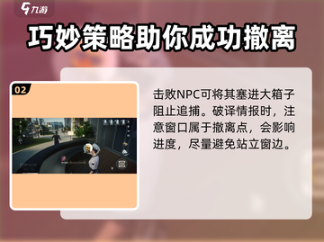 零号任务🔥撤离点解锁攻略💡技巧详解！截图3