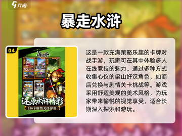 水浒传单机游戏下载💡2025超有趣游戏等你来玩！截图5