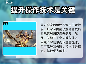 星之破晓🔥远程英雄玩法大揭秘！💡游戏技巧全分享截图5