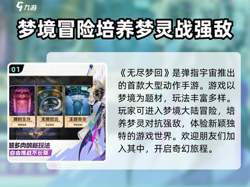无尽梦回开发商竟是它！游戏🔥背后的故事截图2