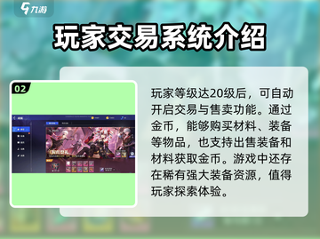 晶核手游💥交易系统玩法大揭秘！🔥截图3