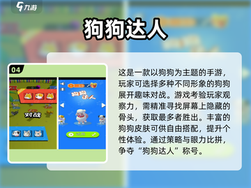 🐾2025最火狗狗游戏排行榜！这些你玩过吗？截图5