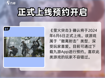 🔥萤火突击公测时间曝光！🎮截图2