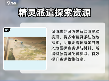 仙剑世界派遣玩法大全，轻松躺赢💎截图2