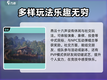 燕云十六声🔥超全游戏攻略大全，玩法介绍一网打尽！截图5