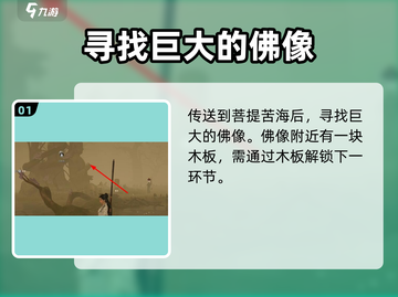 燕云十六声🔥菩提苦海任务超详细攻略来啦！截图2