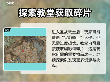 艾尔登法环🔥亚坛幽影树碎片位置全揭秘！截图3