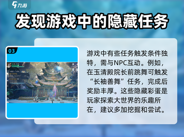诛仙2手游探索任务🔥超全攻略带你飞！截图4