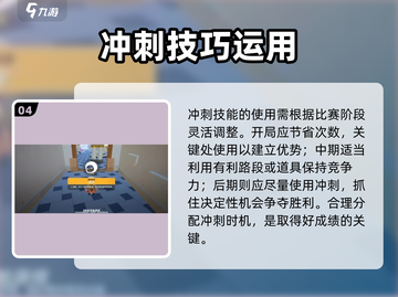 💥元梦之星冲刺技能全攻略！🎮✨截图5