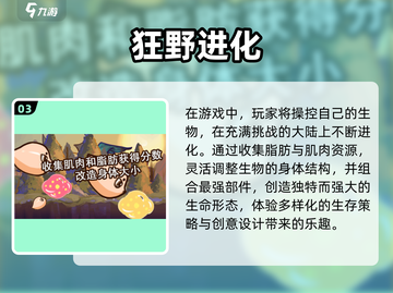 2022🔥超好玩生存进化手游推荐🎉截图4