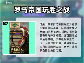 🔥2025必玩罗马帝国手游全集下载🔗截图7