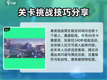 星之破晓✨第五关通关秘籍，轻松过关！截图3