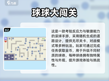 2025超🔥滚球手游推荐，这5款你玩过吗？🎮截图3