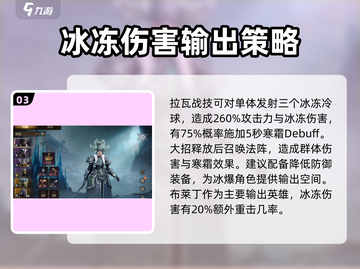 龙息神寂🔥冰爆核心阵容搭配指南🎉截图4
