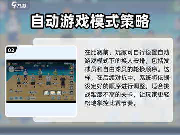 排球少年手游🔥换人技巧大公开！快来学✔截图3