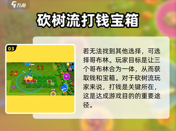 爆裂小队🔥砍树流玩法攻略，轻松上分必备！🎮截图4
