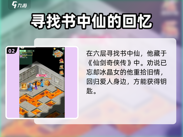 仙剑奇侠传：冰晶女宝箱位置大曝光！💎快来看截图3