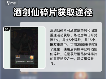 仙剑奇侠传：酒剑仙碎片获取全攻略🔥酒业大师必看！截图2