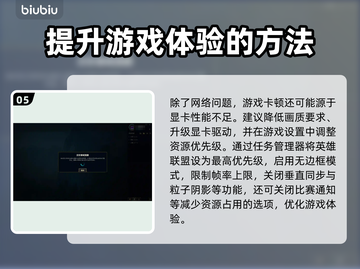 英雄联盟卡顿？这些解决方法让你畅爽 gaming🔥🎮截图6