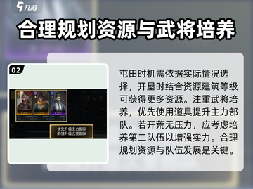 三国谋定天下🔥新手必看！快速开荒攻略🎉截图3