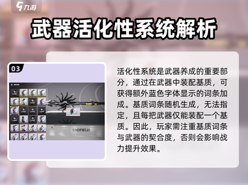 明日方舟终末地🔥武器系统深度解析与养成攻略！截图4
