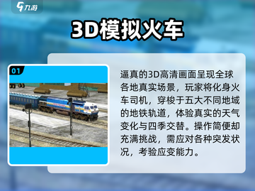🚂2024最火火车手游下载来袭！🔥截图2
