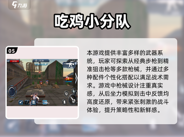 小内存也能玩转吃鸡！🔥2025必备手游汇总🎉截图6