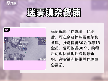 🎣《阿瑞斯病毒2》鱼饵获取全攻略！秒变钓鱼王者！截图2