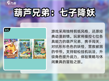 🔥2025最火葫芦游戏TOP榜💥截图6
