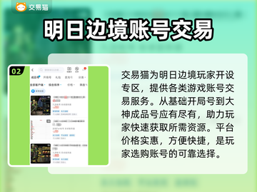 明日边境账号交易📖超值平台推荐🔥截图3