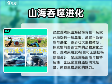 🔥高人气动物吞噬进化游戏下载分享2025🎮截图5