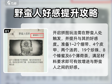 荒野日记智斗通关🔥超全攻略来了！🎉截图2