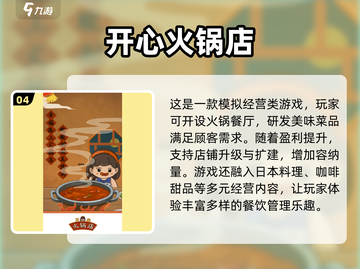🔥2024超全一人火锅游戏合集，好玩到停不下来！🎮截图5