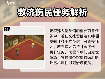 大侠立志传🔥腿脚不便老者位置曝光！求医救人任务全攻略📍截图4